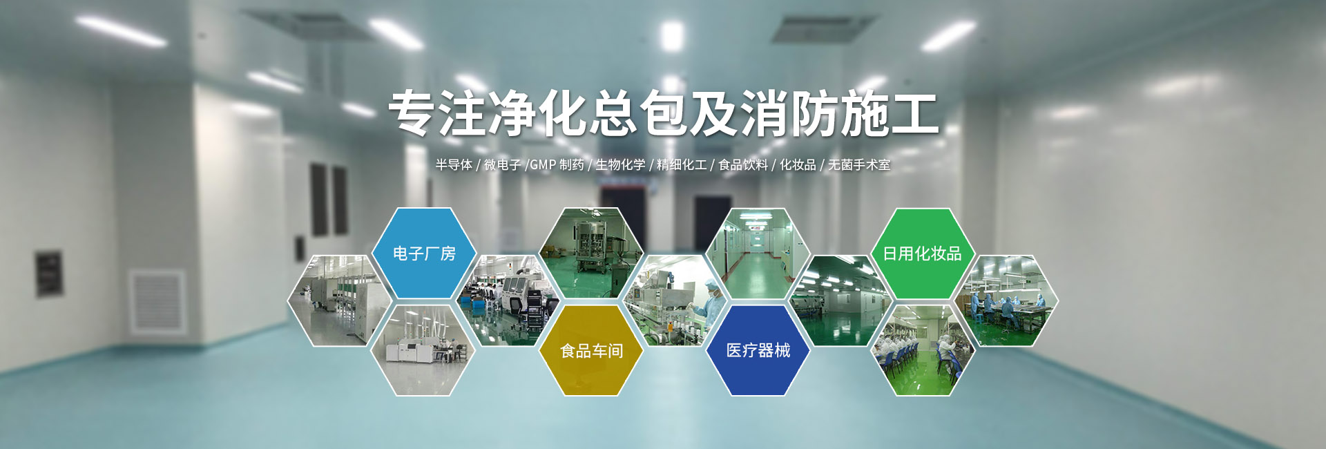 广州净化工程